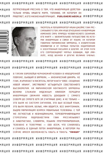 Информация. История. Теория. Поток - фото 2