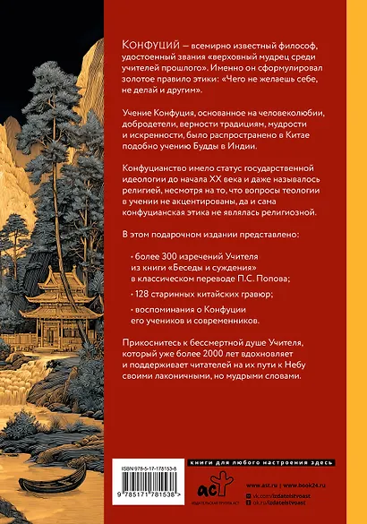 Конфуций. Мудрость на все времена - фото 2