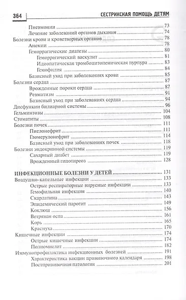 Сестринская помощь детям - фото 3