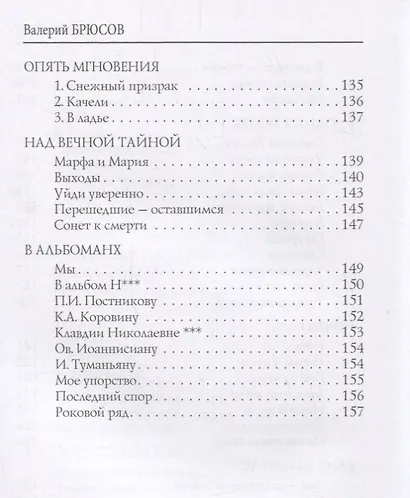 Девятая камена: стихи - фото 5