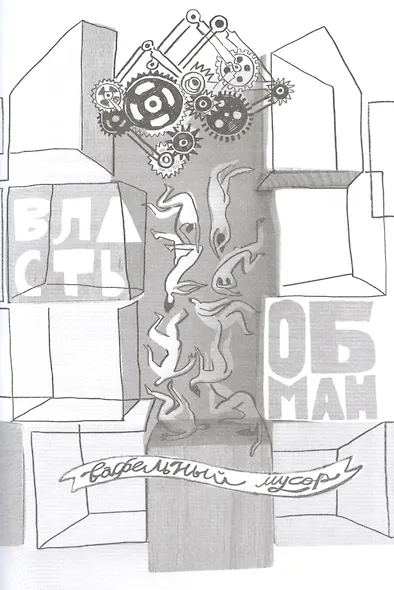 Фабрика без сердца - фото 5