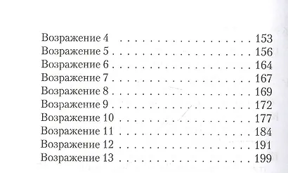 О Святом Причащении. Избраннные места из творений Святых отцов - фото 4