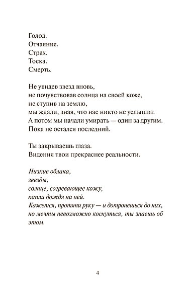 Под землёй не видно звёзд - фото 5