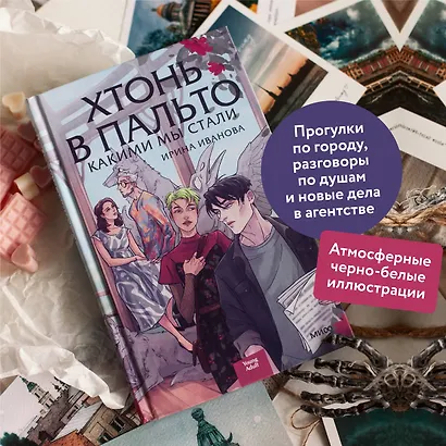 Хтонь в пальто. Какими мы стали - фото 5