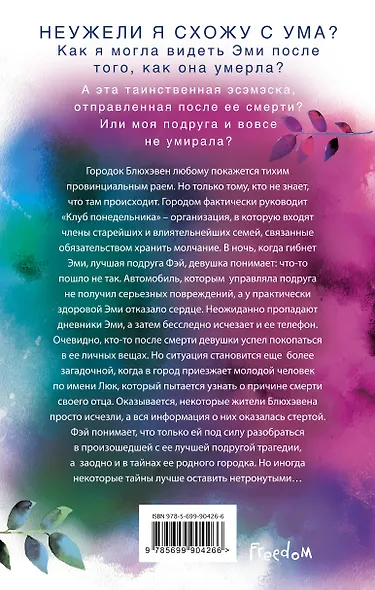 Клуб понедельника. Первая жертва - фото 2