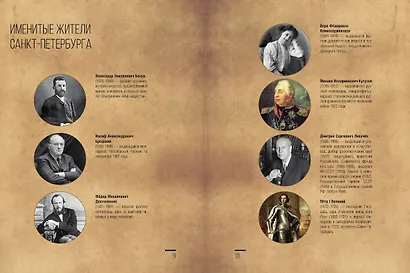 Санкт-Петербург. Полная история города (цвет) - фото 7