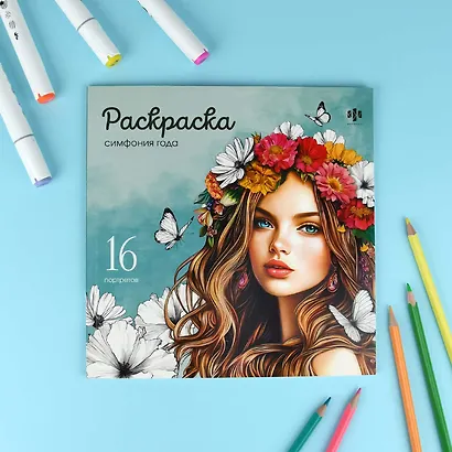 Симфония года. Раскраска - фото 2