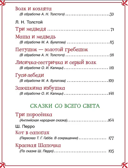 Большая книга сказок для малышей - фото 3