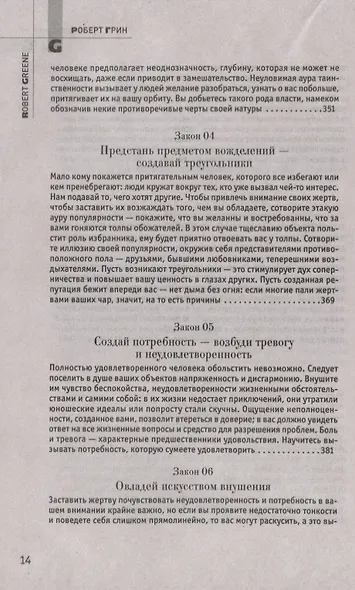 24 закона обольщения - фото 7