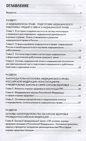 Правовое регулирование проф.деят.медиц.персон.дп - фото 2