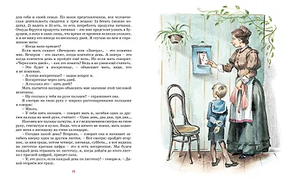 Тайна на дне колодца - фото 7