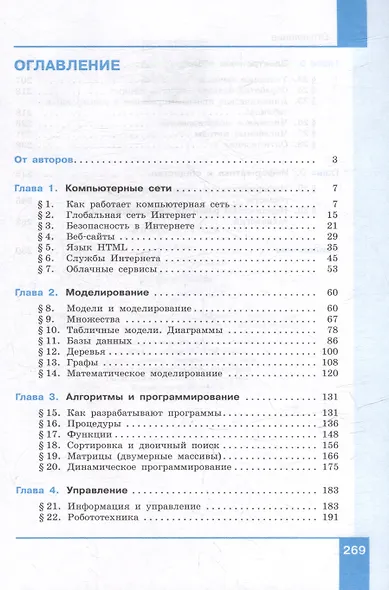 Информатика. 9 класс. Углублённый уровень. Учебное пособие - фото 2