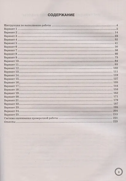 Математика. Всероссийская проверочная работа. 8 класс. Типовые задания. 25 вариантов заданий. Подробные критерии оценивания - фото 2