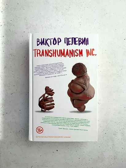 Комплект из 4 книг: Вселенная Трансгуманизм - фото 8