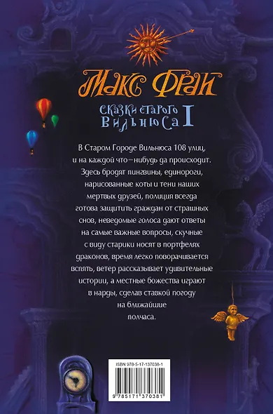 Сказки старого Вильнюса - фото 2
