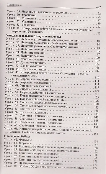 Математика. 5 класс. Поурочные разработки к УМК Н.Я. Виленкина. Новый ФГОС - фото 3