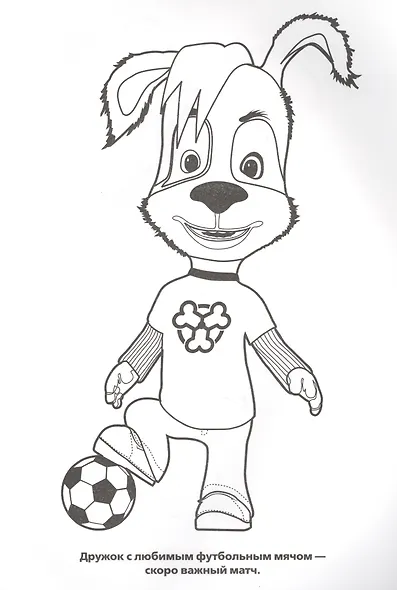 Барбоскины. Прозрачные страницы. - фото 4