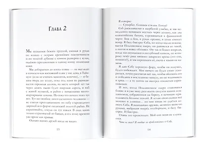 Когда мы потерялись в Стране снов - фото 8