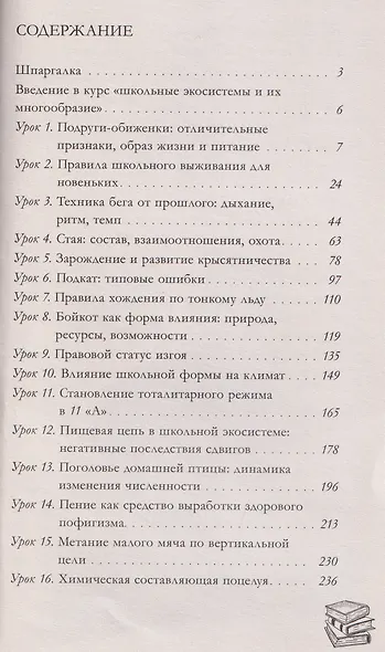 Королевы и изгои - фото 8