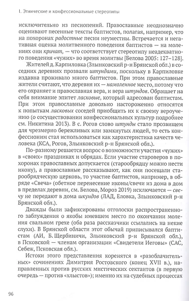 "Петух на три области поет...". Фольклорная традиция белорусско-русского пограничья - фото 7