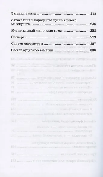 Музыка XX века. Учебное пособие для СПО - фото 3