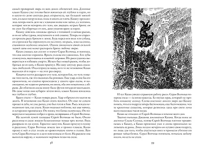 Бродяги Севера (иллюстр. С. Лолека) - фото 7