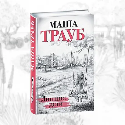 Лишние дети - фото 10