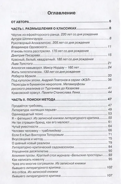 Поиски смысла. Критика и метод - фото 2