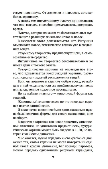 Черный квадрат - фото 11