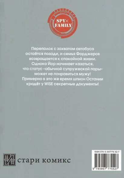 Семья шпиона. Том 12 (Spy x Family). Манга - фото 2