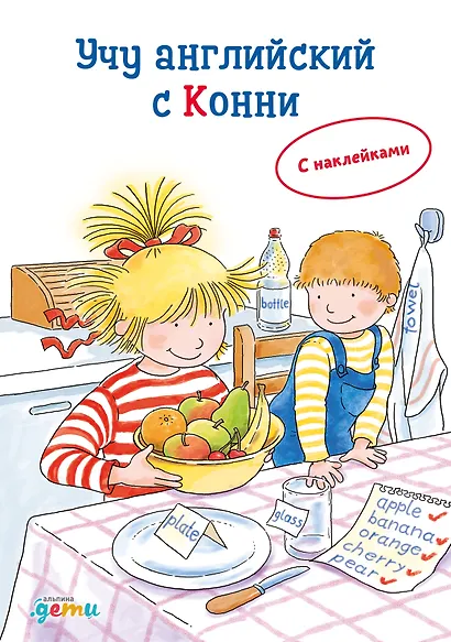 Учу английский с Конни - фото 1