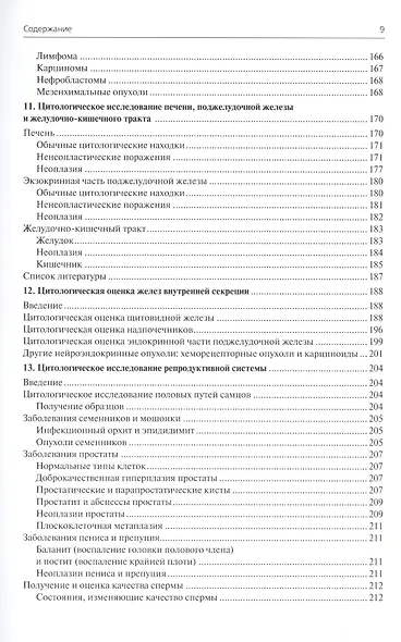 Цитологические исследования у собак и кошек. Справочное руководство - фото 6