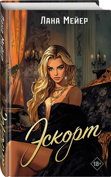 Эскорт - фото 2