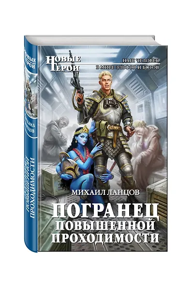 Погранец повышенной проходимости - фото 3