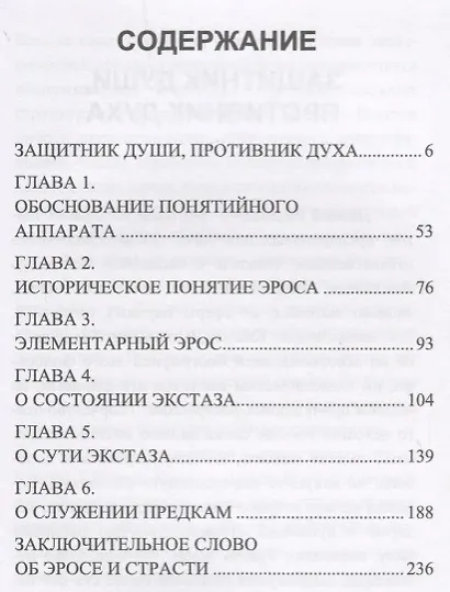 Космогония Эроса - фото 2