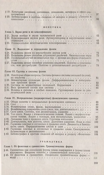 Основы общего языкознания - фото 3