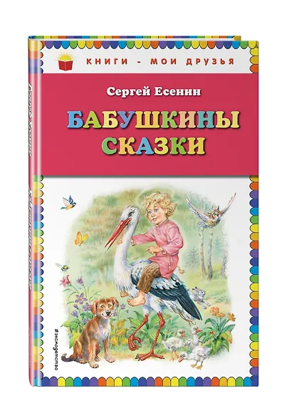 Бабушкины сказки (ил. В. Канивца) - фото 3
