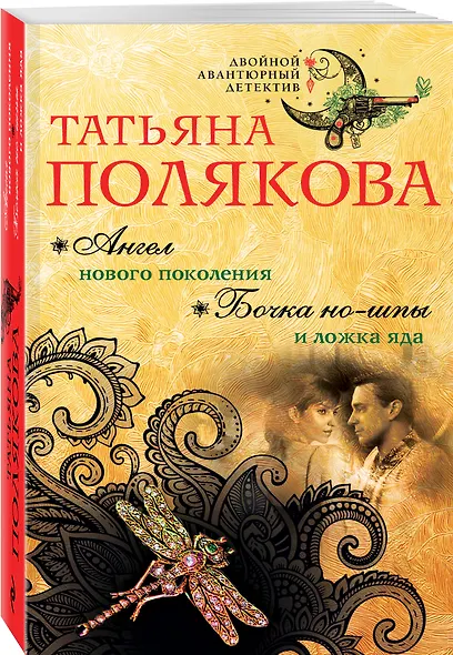 Ангел нового поколения. Бочка но-шпы и ложка яда - фото 3