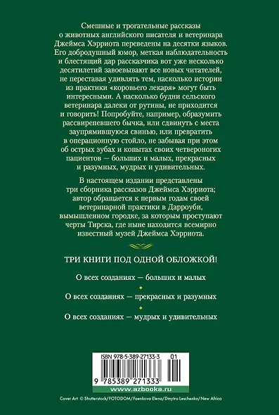 О всех созданиях - фото 2