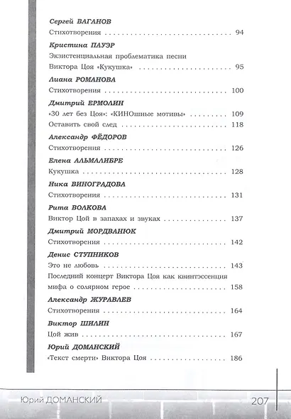 ХХХ лет без Цоя - фото 3