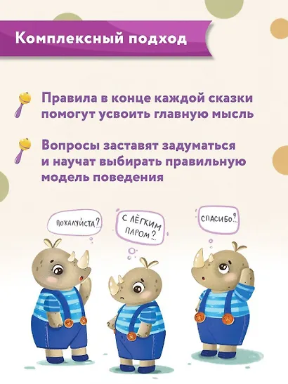 Детский сад: энциклопедия для малышей в сказках - фото 10