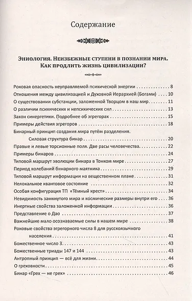 Древние представления о строении мира. Как продлить жизнь цивилизации - фото 2