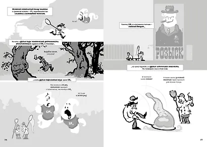 Изменение климата. Краткий курс в комиксах - фото 5