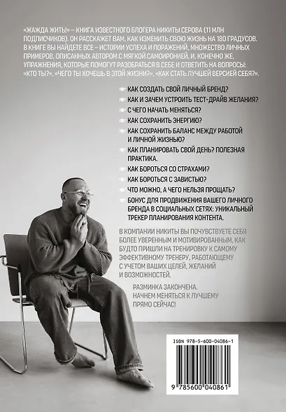 Жажда жить! Как обрести силу внутри себя - фото 2