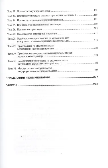 Уголовный процесс. Сборник тестов: Учебное пособие - 2-е изд. - фото 3