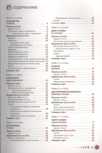 Азербайджанский язык. Самоучитель - фото 2