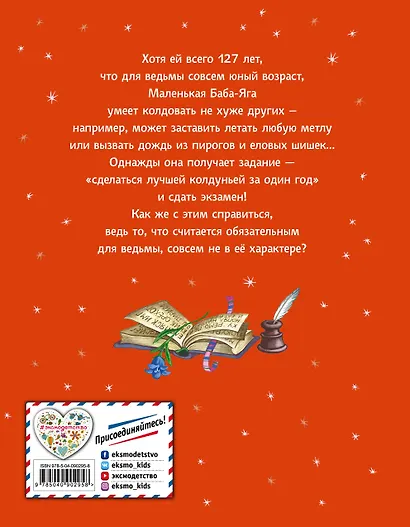 Маленькая Баба-Яга (ил. О. Ионайтис) - фото 2