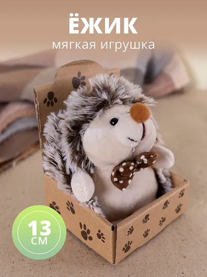 Мягкая игрушка «Ежик» - фото 1