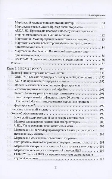 Дневник профессионального товарного трейдера - фото 7