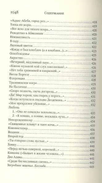 Собрание сочинений. Стихотворения. Поэмы. Драматические произведения - фото 5